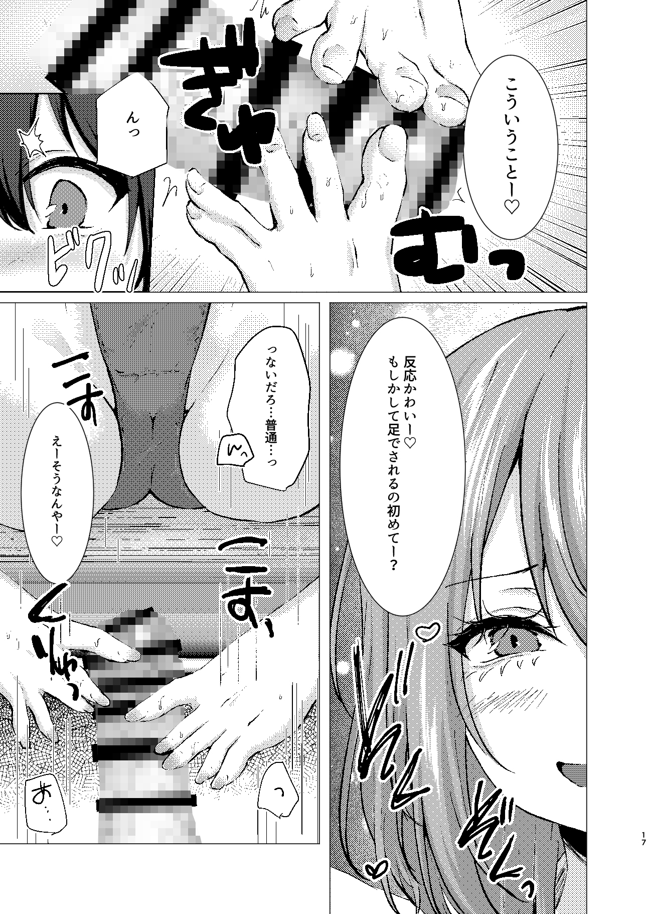 偶然見つけた裏垢女子が教え子だった場合 画像6