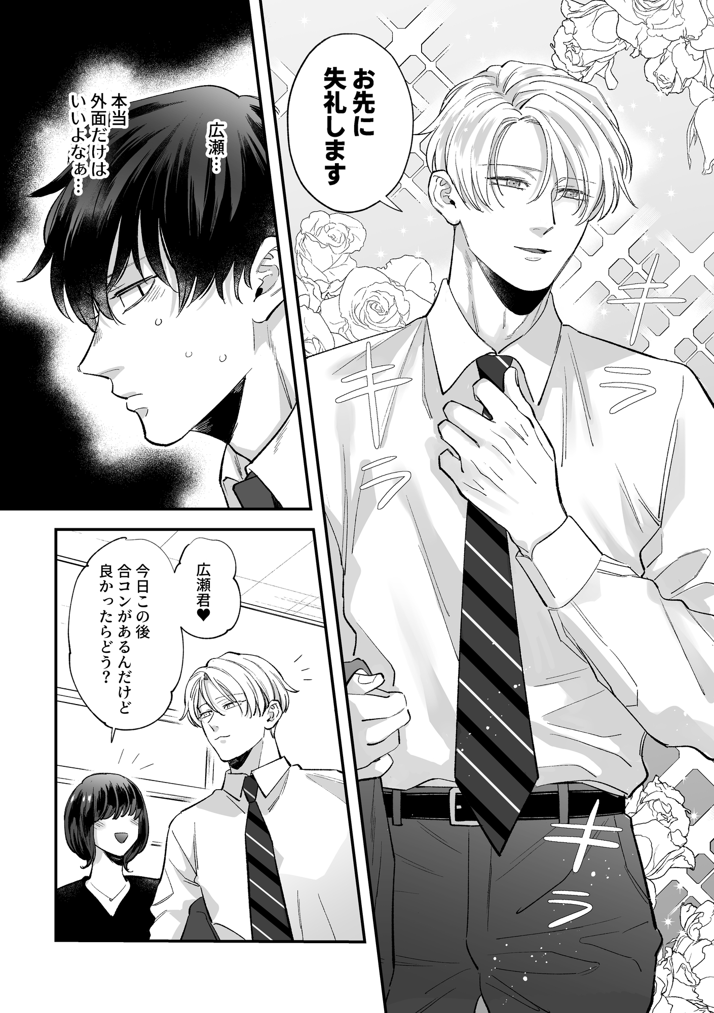 僕の好きな子は押しに弱い 画像1