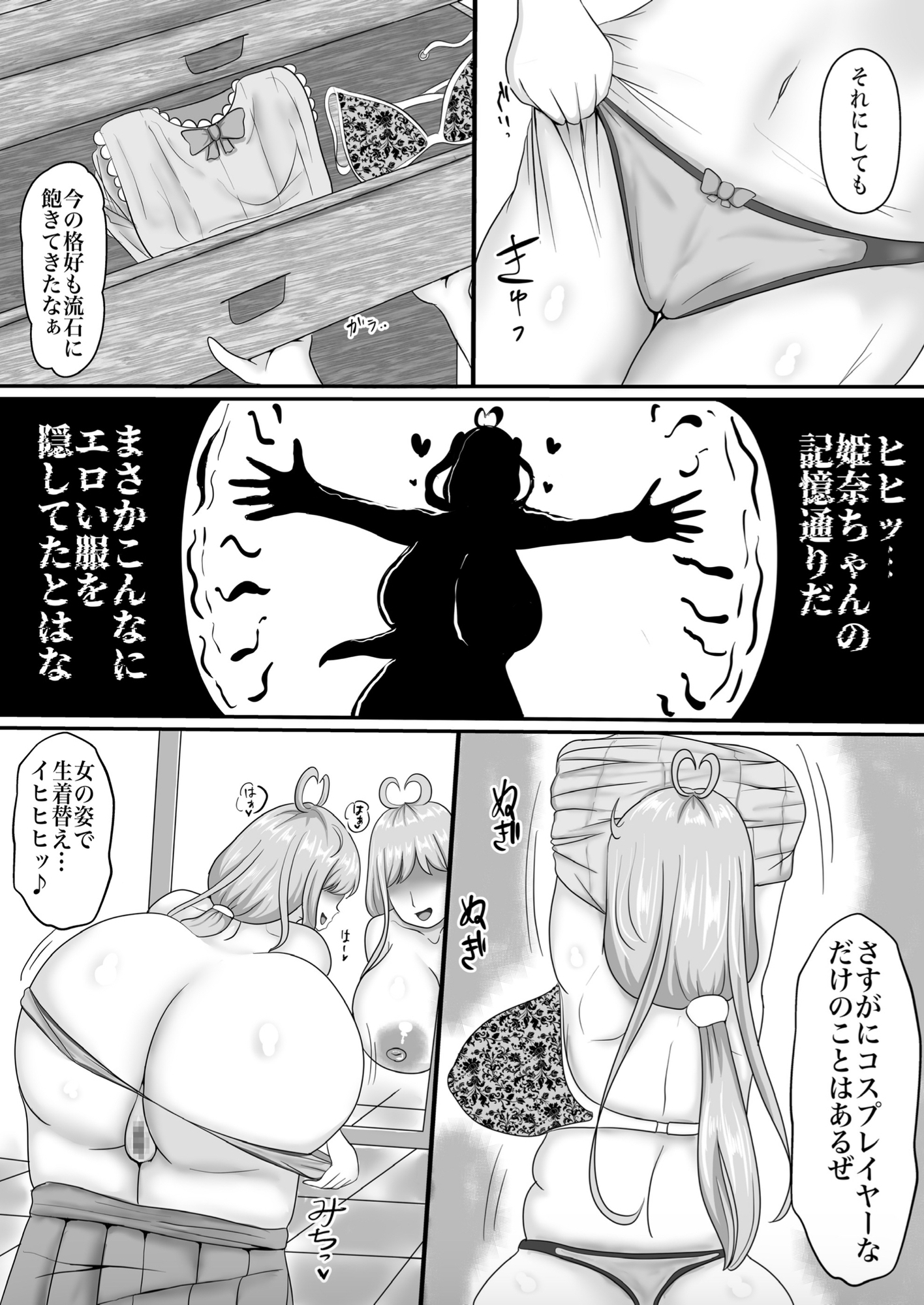 皮イイコスプレ 3話 「地雷系美少女に成り皮って童貞くんを骨抜きシちゃう」編-2