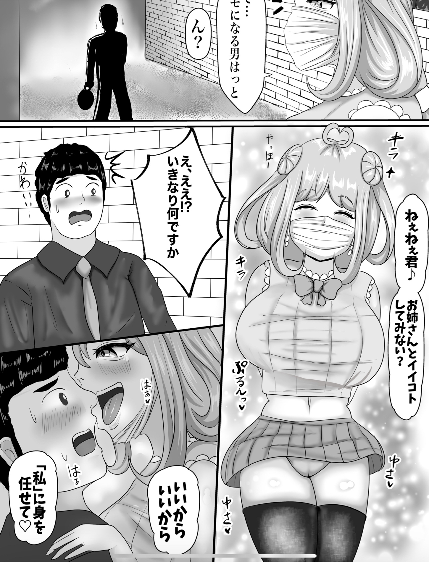 皮イイコスプレ 3話 「地雷系美少女に成り皮って童貞くんを骨抜きシちゃう」編-4