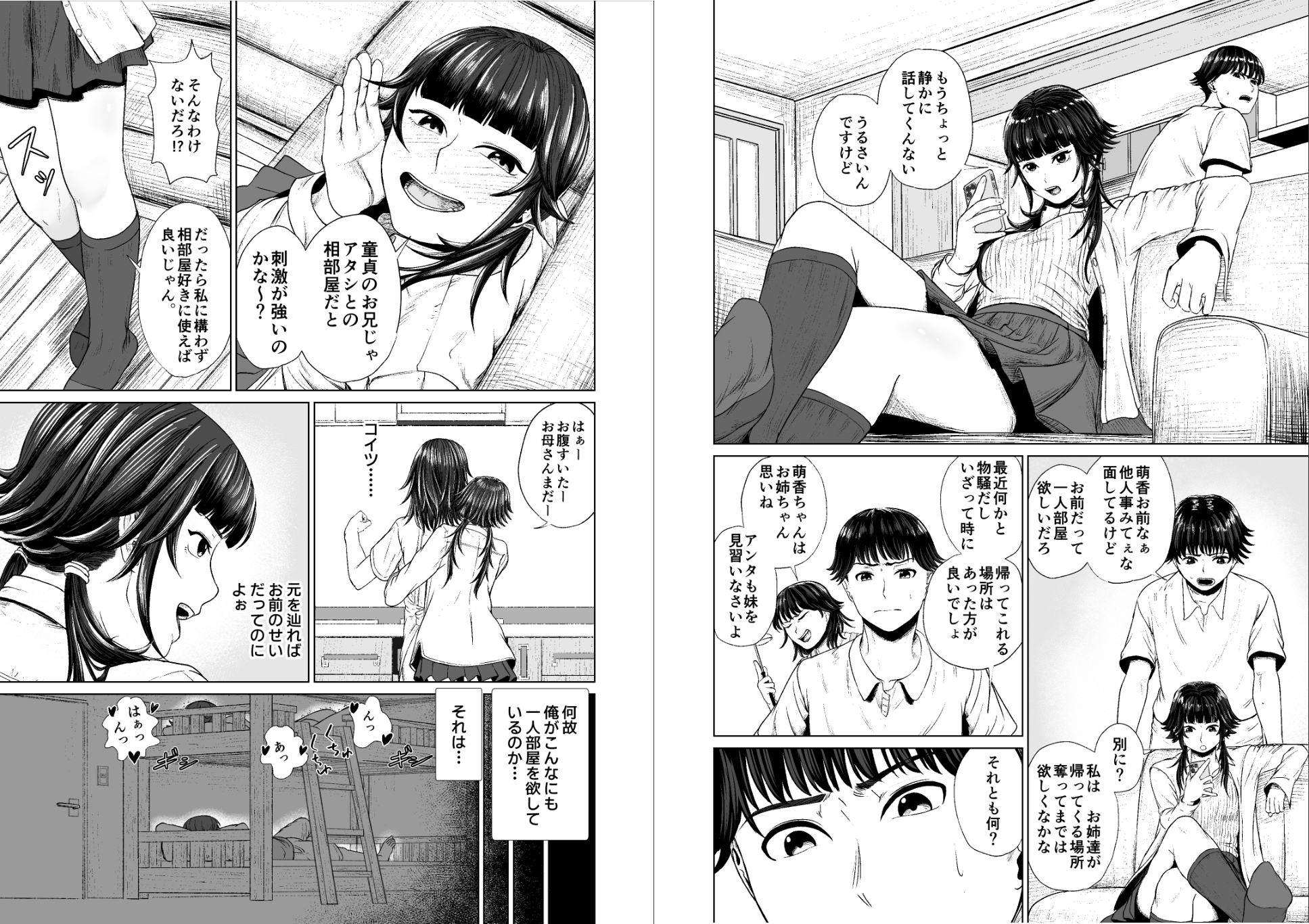 エッチに目覚めた妹が兄を寝かせない話-2