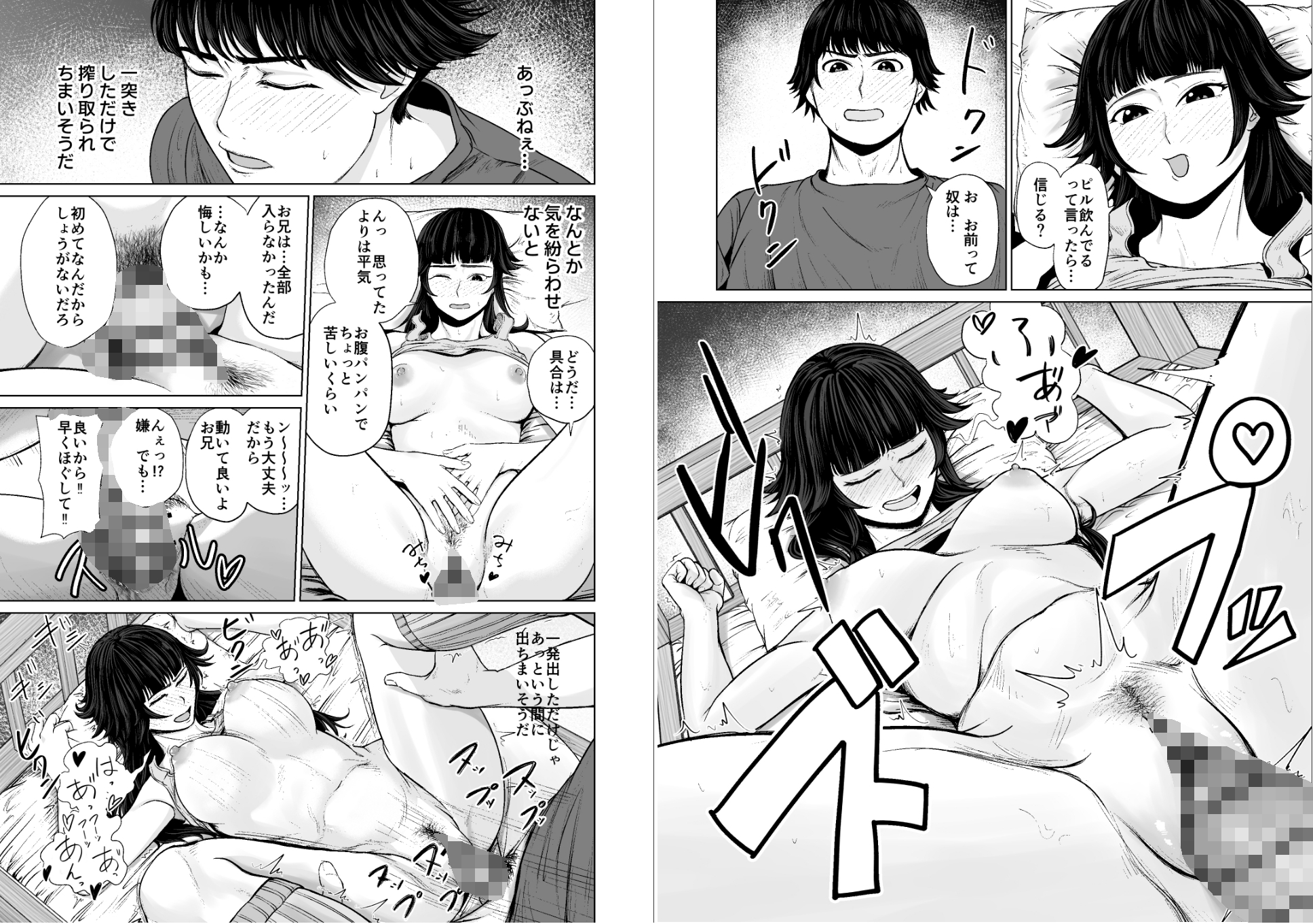 エッチに目覚めた妹が兄を寝かせない話-10