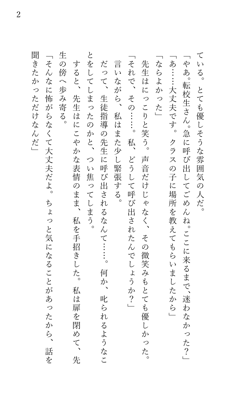 堕とされる私~レ〇プ編4~ 生徒指導の先生に襲われて… 画像2