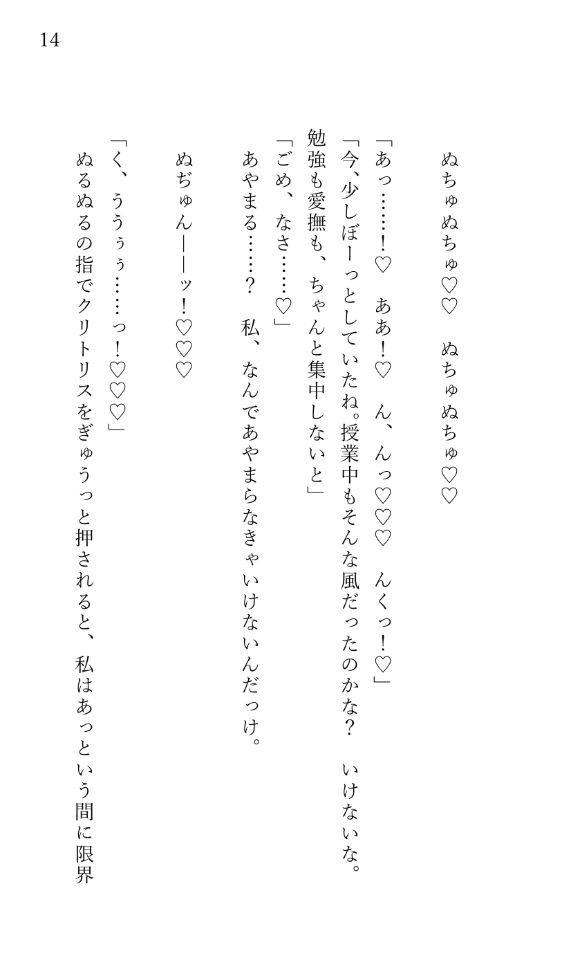堕とされる私~レ〇プ編4~ 生徒指導の先生に襲われて… 画像3
