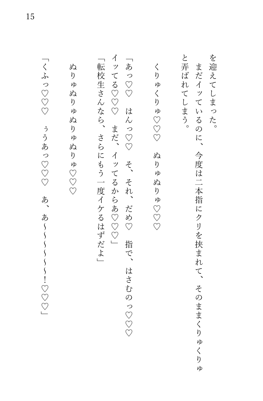 堕とされる私～レ〇プ編4～ 生徒指導の先生に襲われて… サンプル5