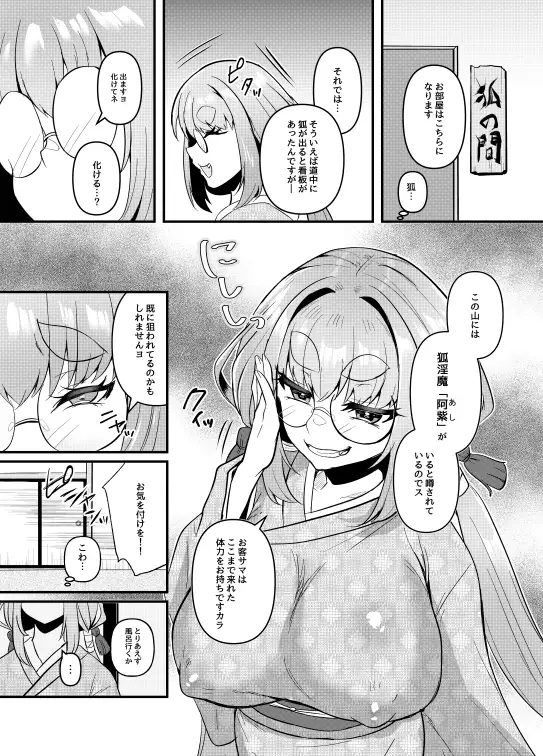 狐淫魔に見初められた夜 サンプル画像 4