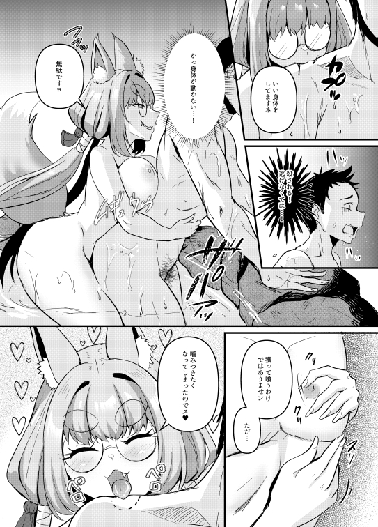 狐淫魔に見初められた夜 画像6