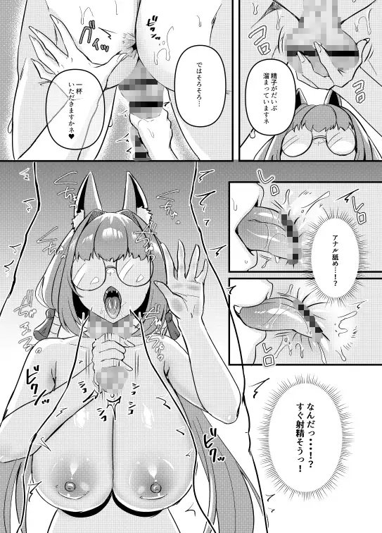 狐淫魔に見初められた夜 サンプル画像 9