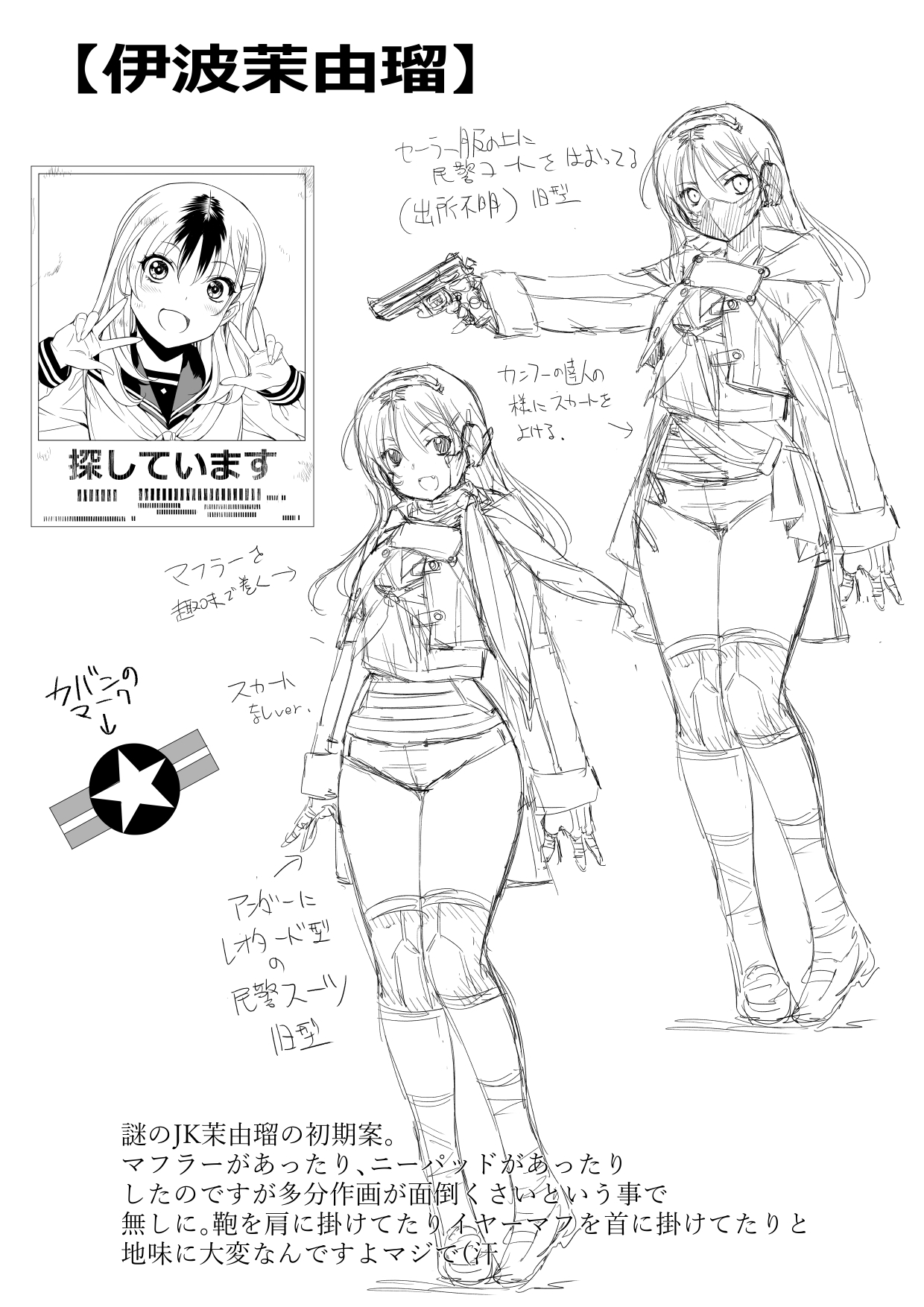 女子高生異界撤退図録パラベラム読本 画像2