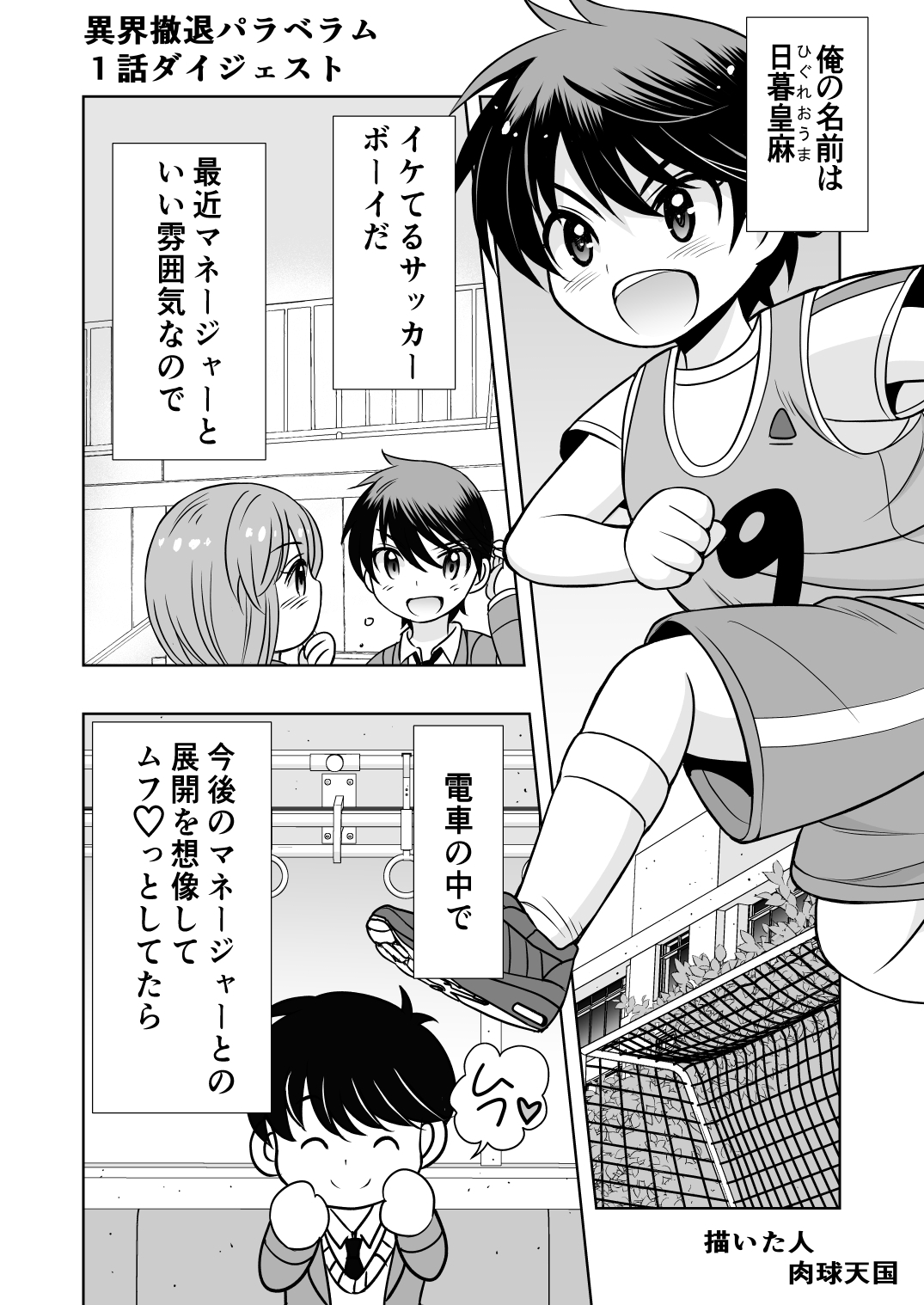 女子高生異界撤退図録パラベラム読本 画像3