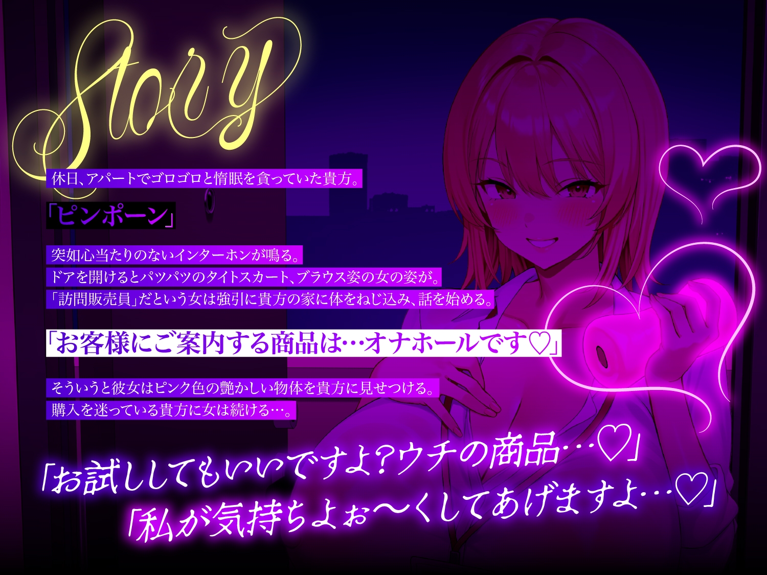 【オナサポ】【第1章無料公開中】オナホ売りの淫魔〜怪しい訪問販売の女が売りつけるのはオナホール!?一度使うとやめられない快楽穴♡〜 画像1