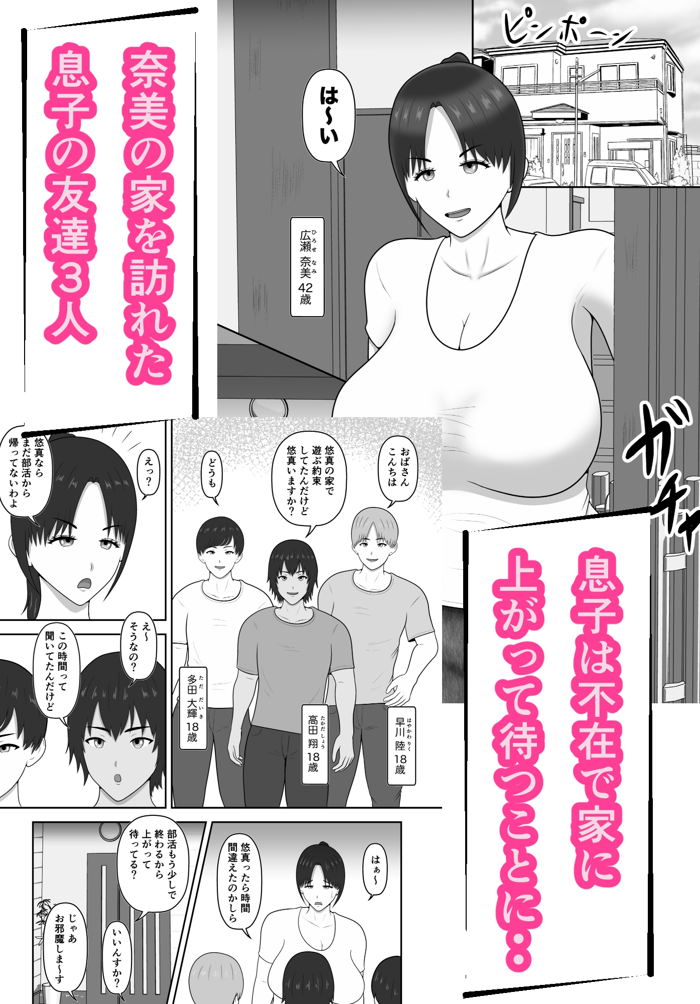煽られ人妻 3「おばさん、ビビってんすか?」息子の同級生に煽られ、意地になって抱かれる 画像1