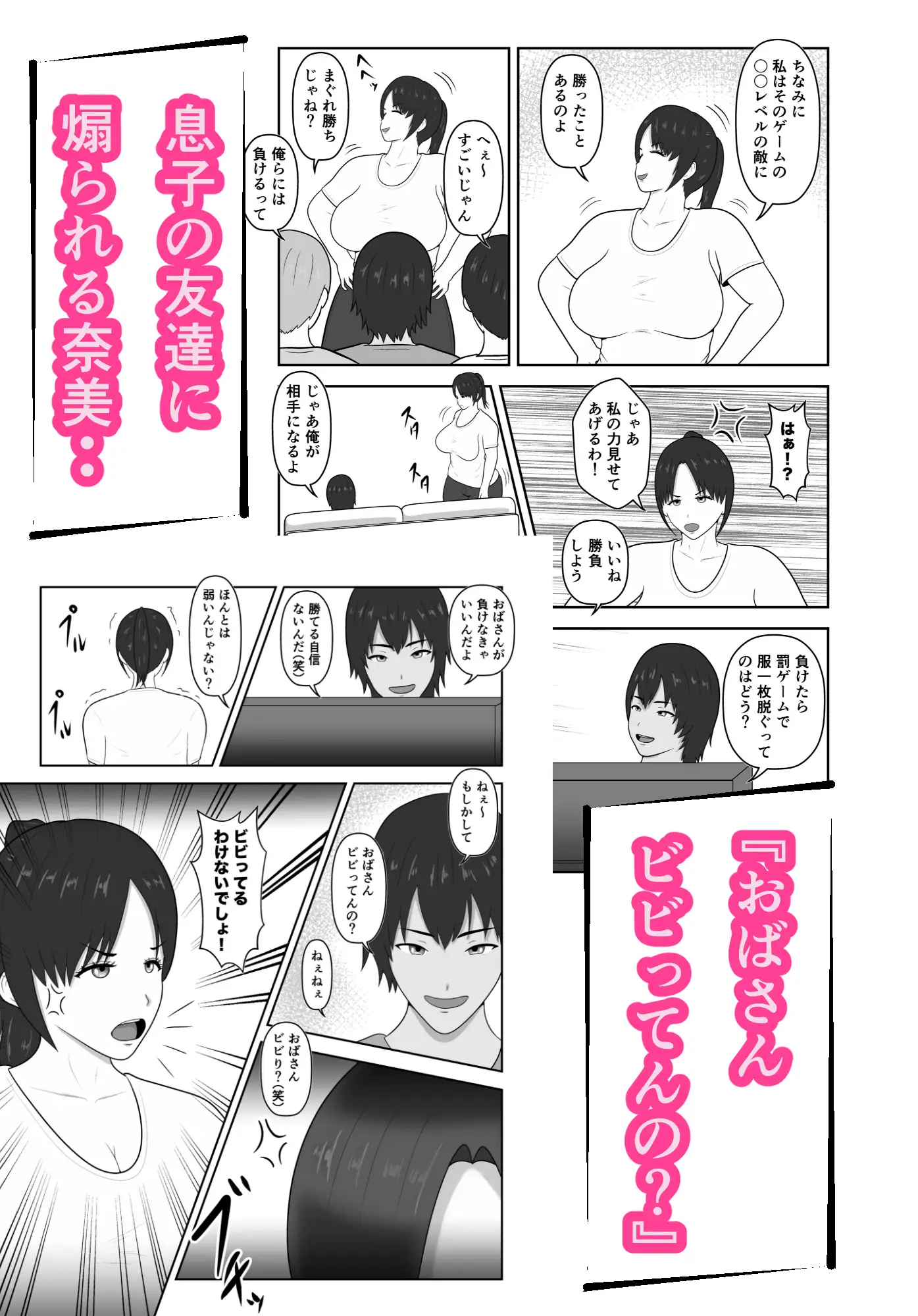 煽られ人妻 3「おばさん、ビビってんすか?」息子の同級生に煽られ、意地になって抱かれる サンプル画像 2