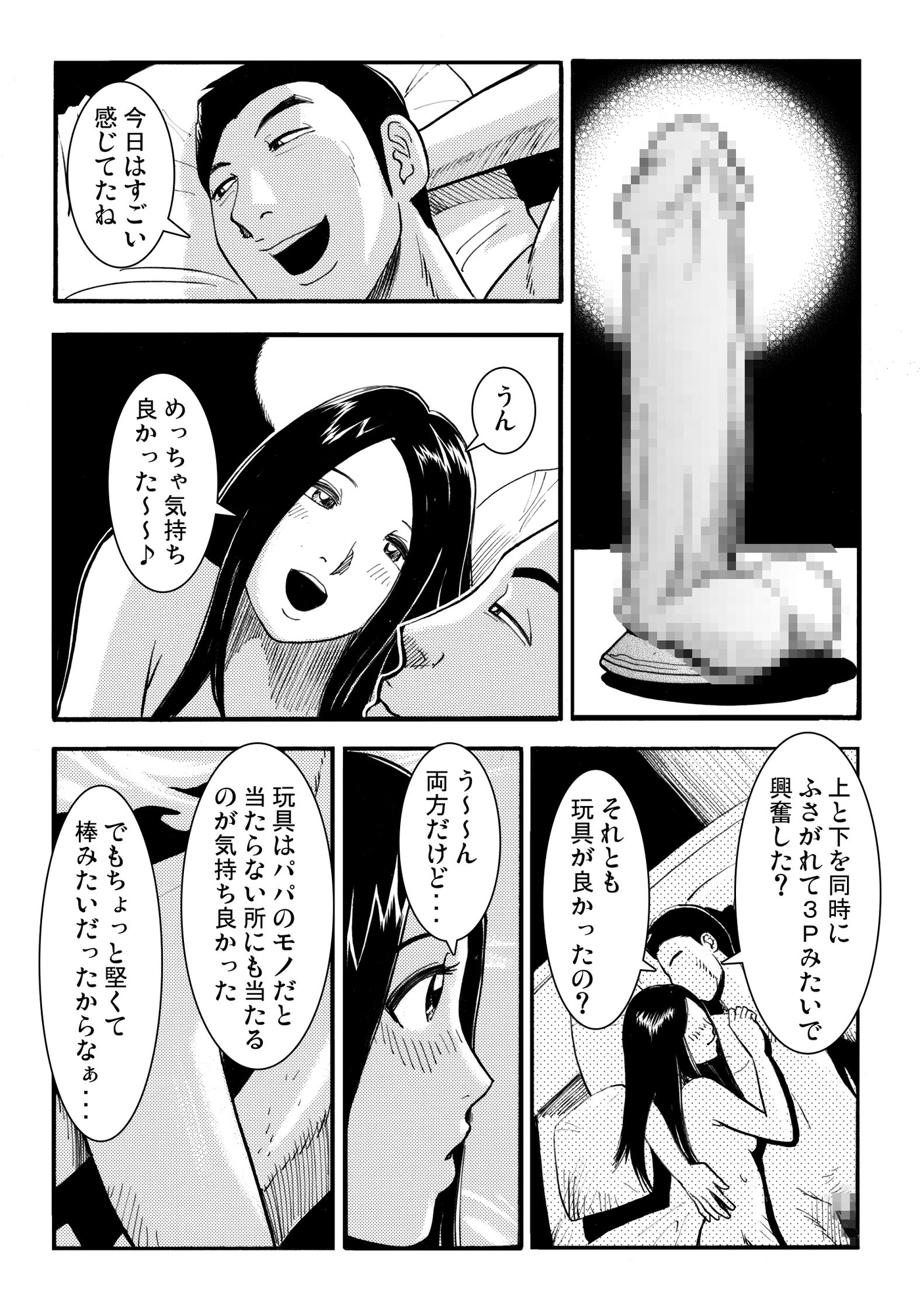 そそり立つNTR(1) 画像1