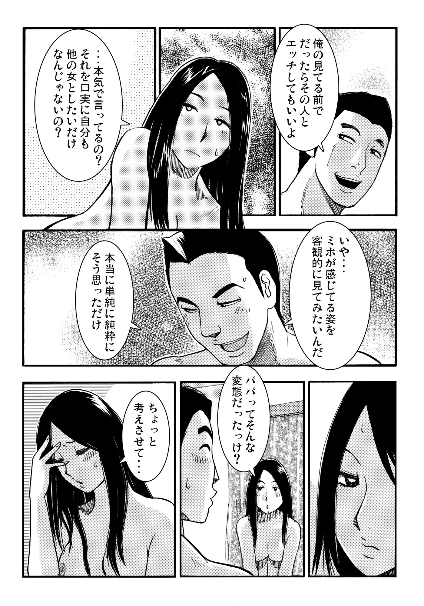 そそり立つNTR(1) 画像3