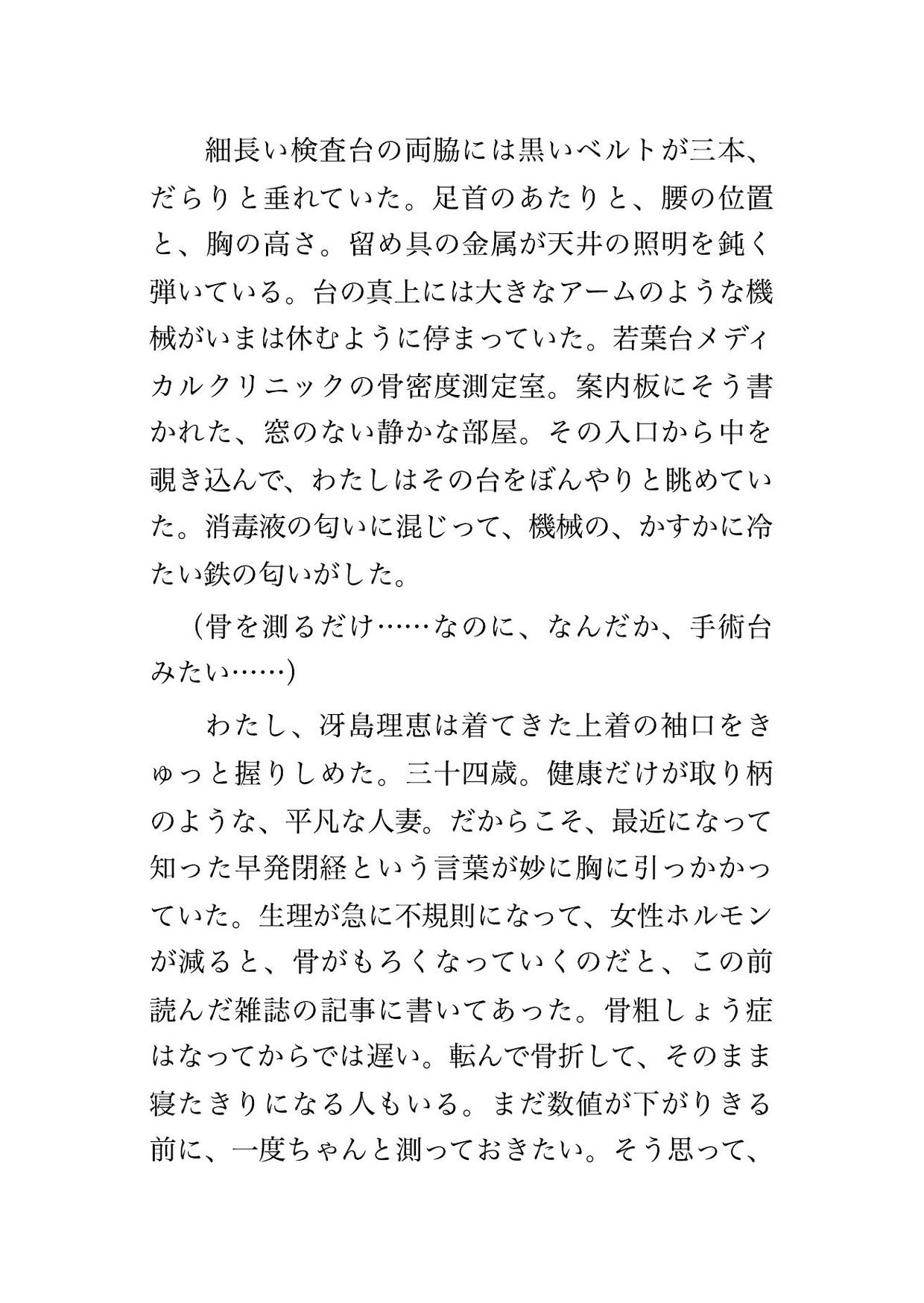 骨粗しょう症外来の骨密度検査で医師2人と検査技師2人に骨の丈夫さを隅々まで測ると称して全身を這い回られた末に中出しまでされる♡♡♡ 画像1