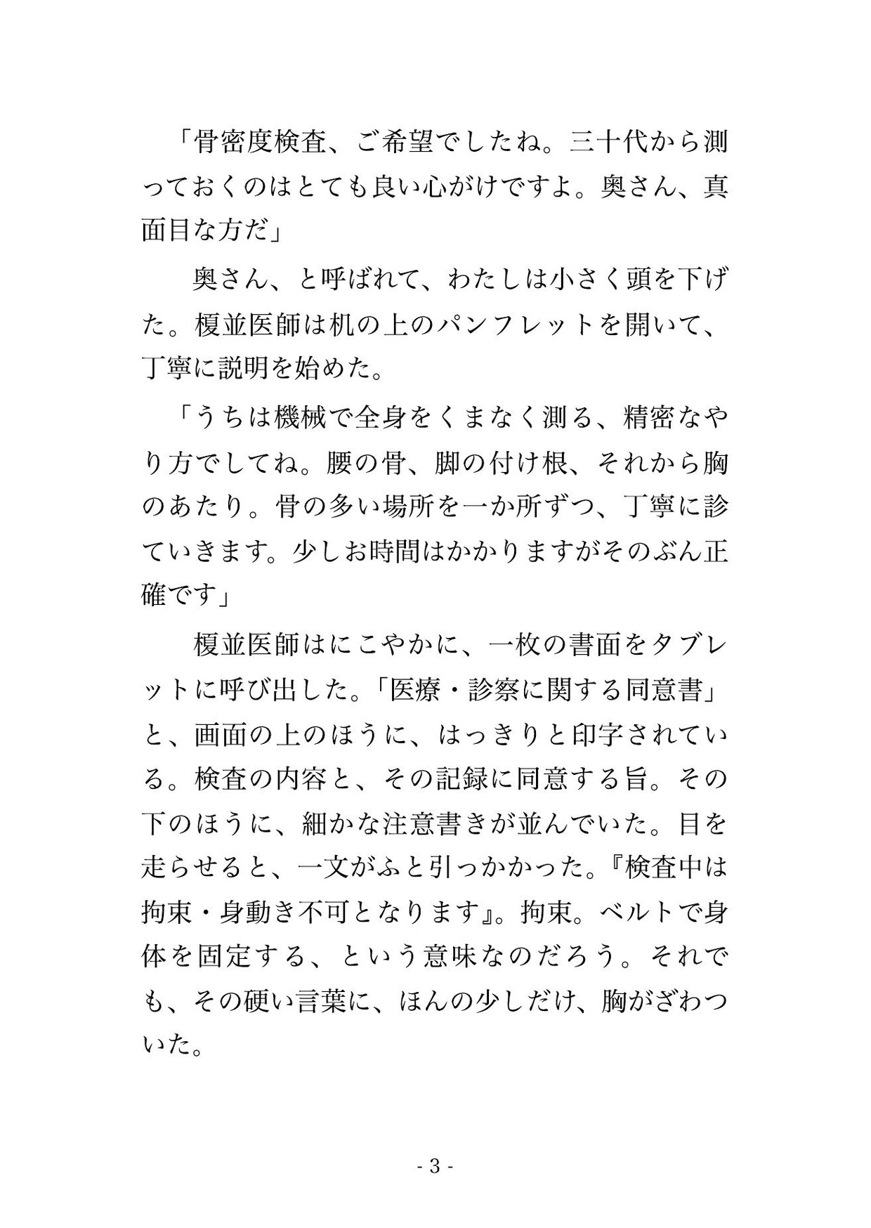 骨粗しょう症外来の骨密度検査で医師2人と検査技師2人に骨の丈夫さを隅々まで測ると称して全身を這い回られた末に中出しまでされる♡♡♡ 画像2