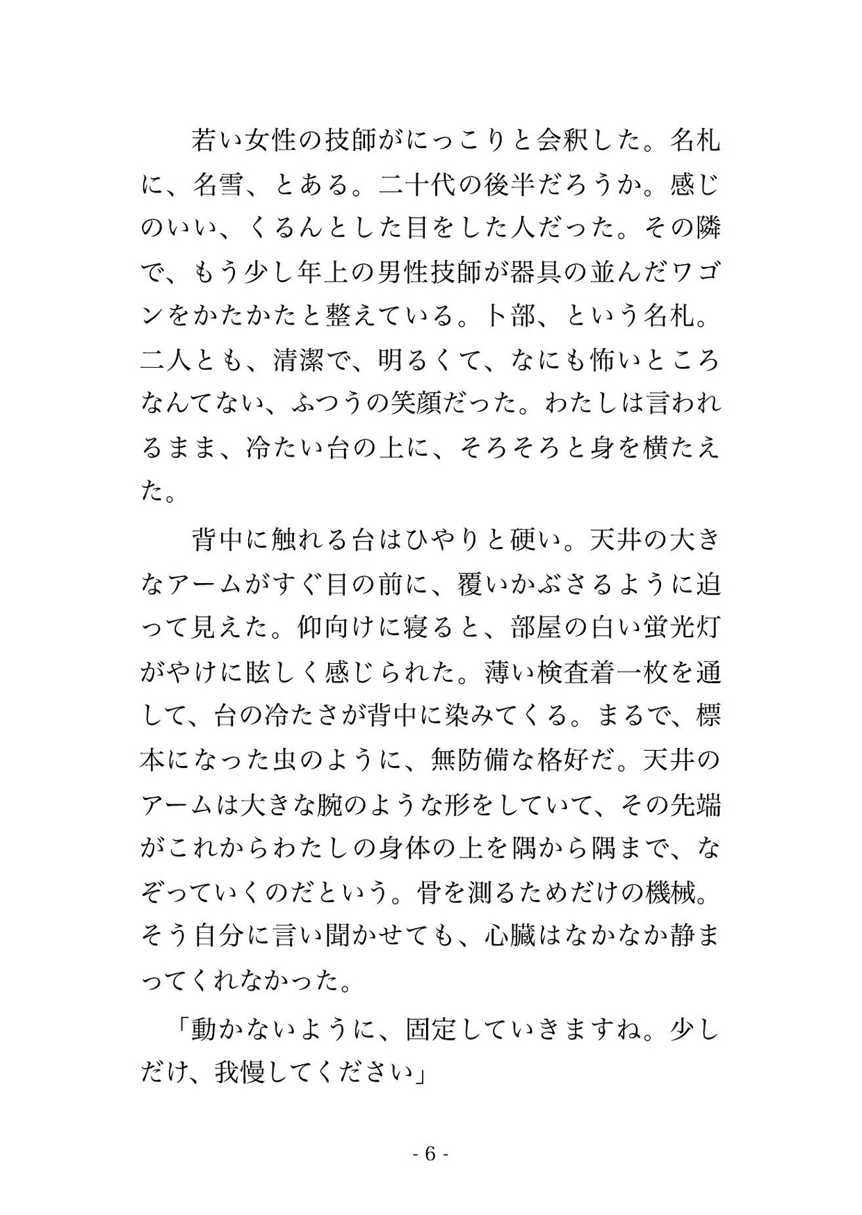 骨粗しょう症外来の骨密度検査で医師2人と検査技師2人に骨の丈夫さを隅々まで測ると称して全身を這い回られた末に中出しまでされる♡♡♡ 画像3