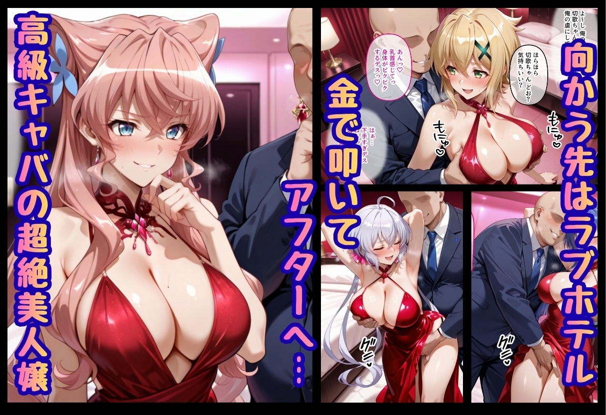 巨根依存症になったキャバ嬢 ~お高い女をハメまくって無料ペットにする~ 戦○絶唱シンフォギア編 画像2