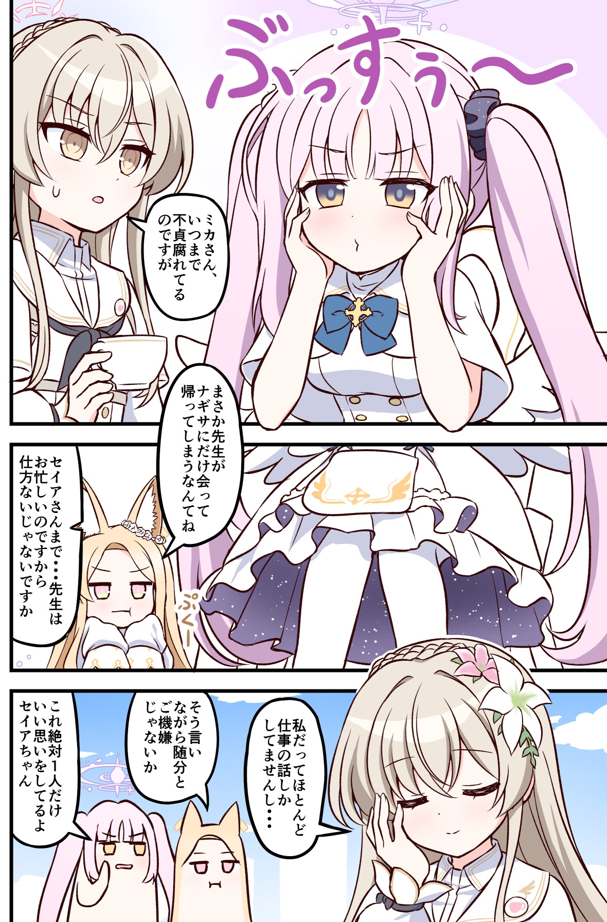 ミカの日々
