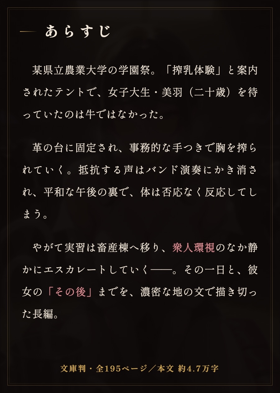 公開搾乳実習