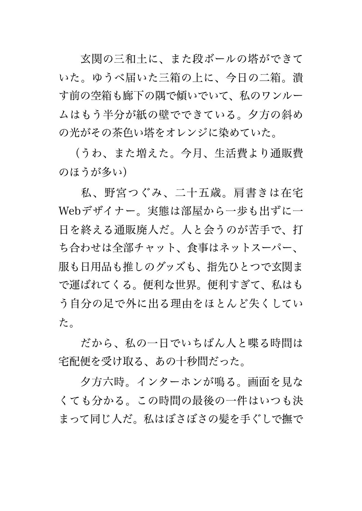 毎日荷物を届けて住所も在宅時間も把握していた宅配便のドライバーに『君の生活は全部知ってる』と部屋に囲われて毎晩孕まされ続けている話 画像1
