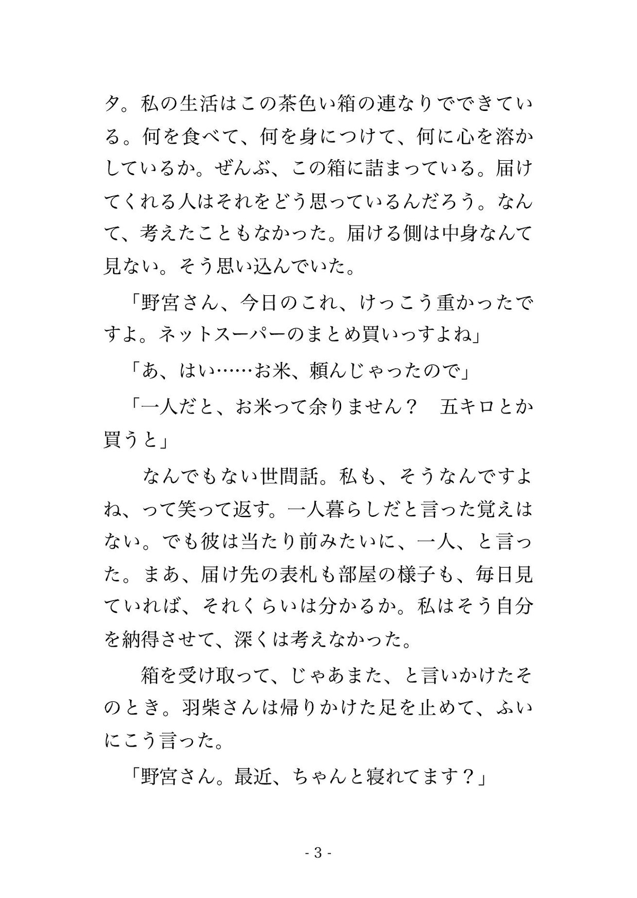 毎日荷物を届けて住所も在宅時間も把握していた宅配便のドライバーに『君の生活は全部知ってる』と部屋に囲われて毎晩孕まされ続けている話 画像2