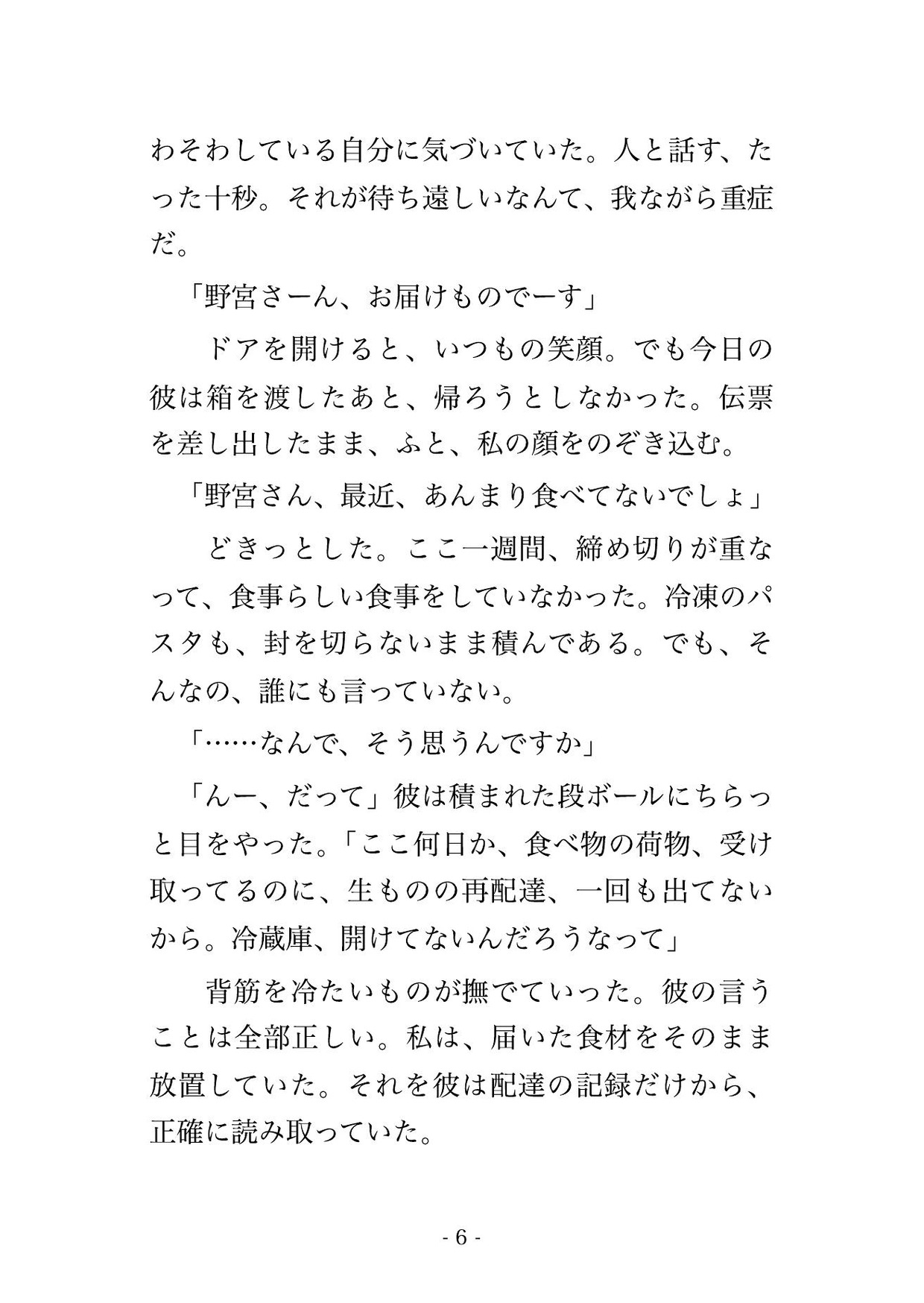 毎日荷物を届けて住所も在宅時間も把握していた宅配便のドライバーに『君の生活は全部知ってる』と部屋に囲われて毎晩孕まされ続けている話 画像3