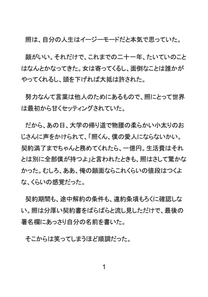 一億円で買われた愛人生活は超楽勝♪と思ってたヤリチンノンケ大学生、女遊び全部監視されてて雄臭おじさんに乳首とケツ穴開発され生ハメ中出しメス堕ちさせられちゃう初H サンプル3