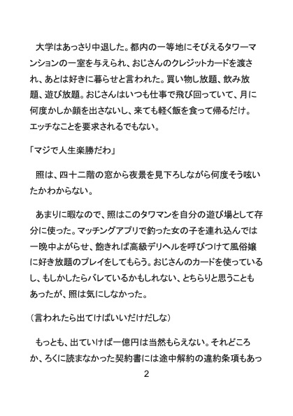 一億円で買われた愛人生活は超楽勝♪と思ってたヤリチンノンケ大学生、女遊び全部監視されてて雄臭おじさんに乳首とケツ穴開発され生ハメ中出しメス堕ちさせられちゃう初H サンプル4