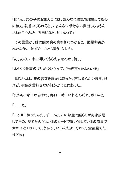 一億円で買われた愛人生活は超楽勝♪と思ってたヤリチンノンケ大学生、女遊び全部監視されてて雄臭おじさんに乳首とケツ穴開発され生ハメ中出しメス堕ちさせられちゃう初H サンプル5