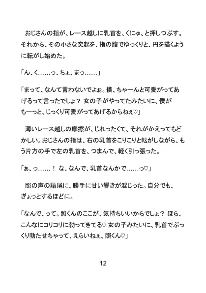 一億円で買われた愛人生活は超楽勝♪と思ってたヤリチンノンケ大学生、女遊び全部監視されてて雄臭おじさんに乳首とケツ穴開発され生ハメ中出しメス堕ちさせられちゃう初H サンプル6