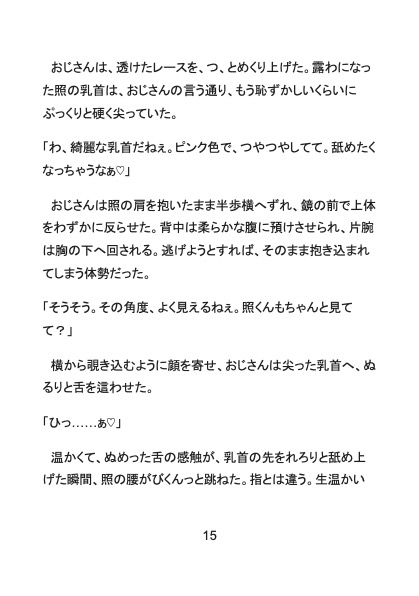一億円で買われた愛人生活は超楽勝♪と思ってたヤリチンノンケ大学生、女遊び全部監視されてて雄臭おじさんに乳首とケツ穴開発され生ハメ中出しメス堕ちさせられちゃう初H サンプル7