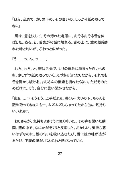 一億円で買われた愛人生活は超楽勝♪と思ってたヤリチンノンケ大学生、女遊び全部監視されてて雄臭おじさんに乳首とケツ穴開発され生ハメ中出しメス堕ちさせられちゃう初H サンプル8
