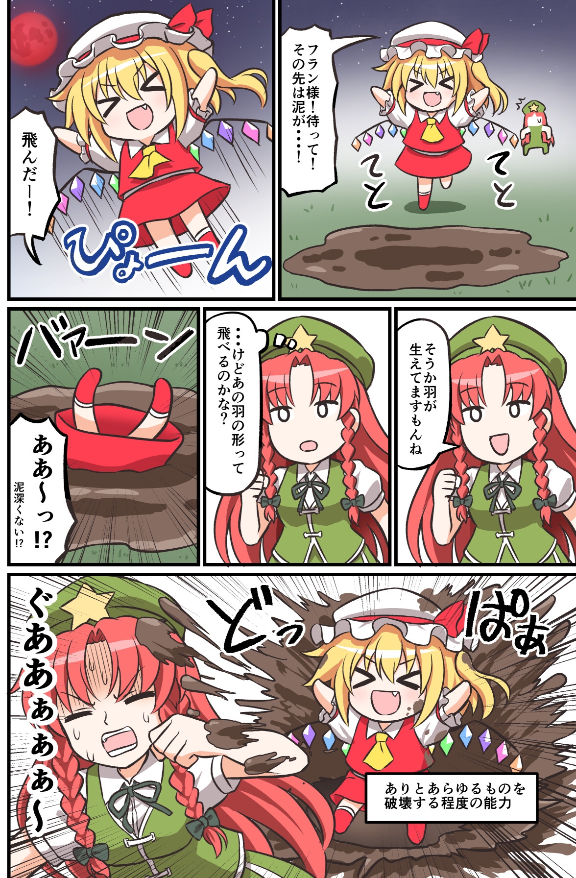 ぱわふるフラン