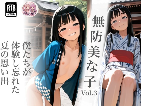 無防美な子 Vol.3