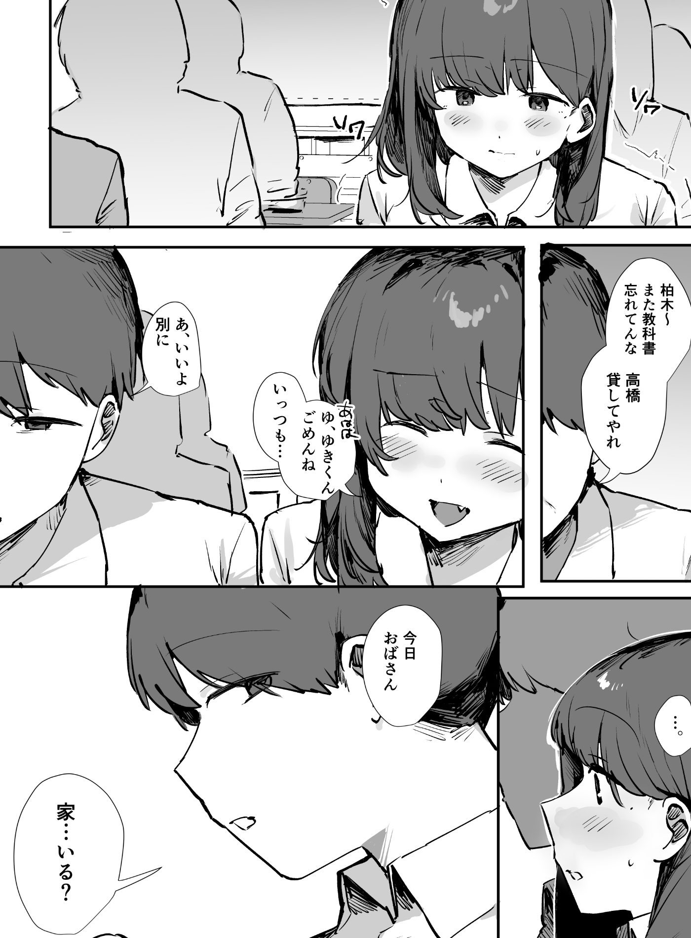 おバカなちーちゃんは僕のオナホ 画像7