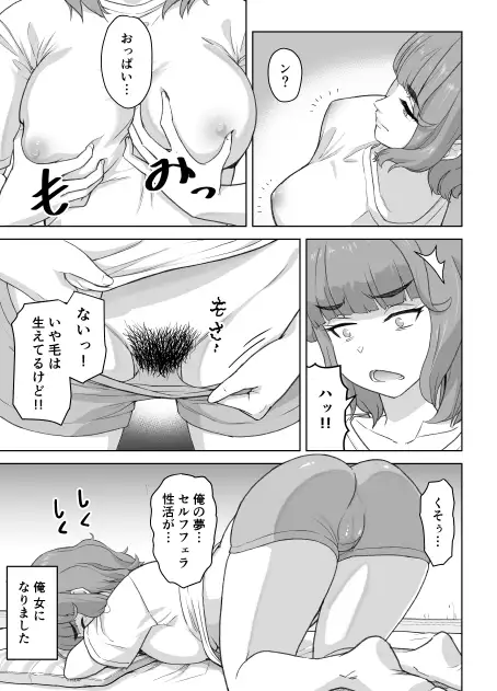 ゆるいTS物語 サンプル画像 8