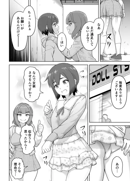 ゆるいTS物語 サンプル画像 9