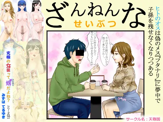 ざんねんなせいぶつ ジャケット画像