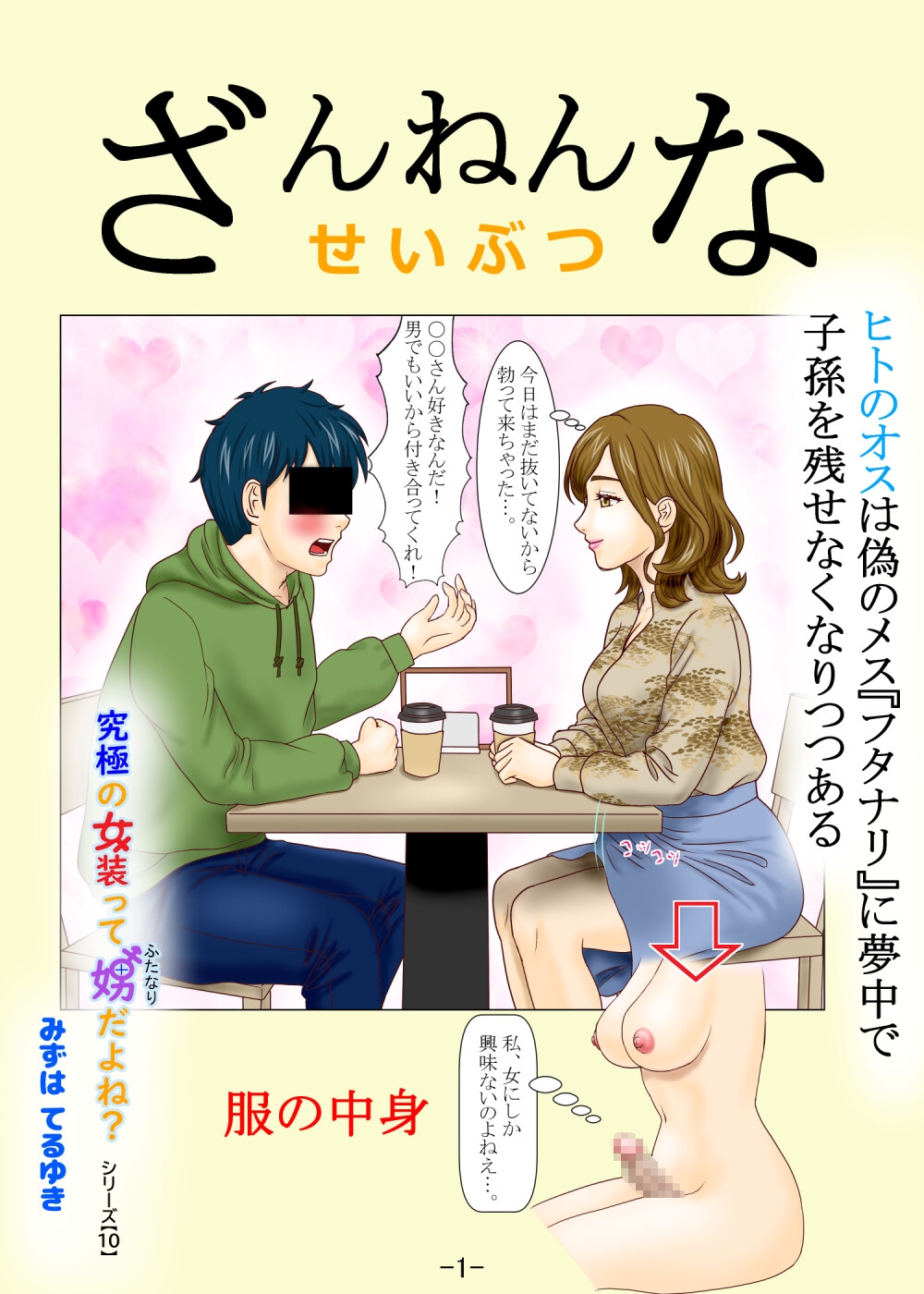 ざんねんなせいぶつ