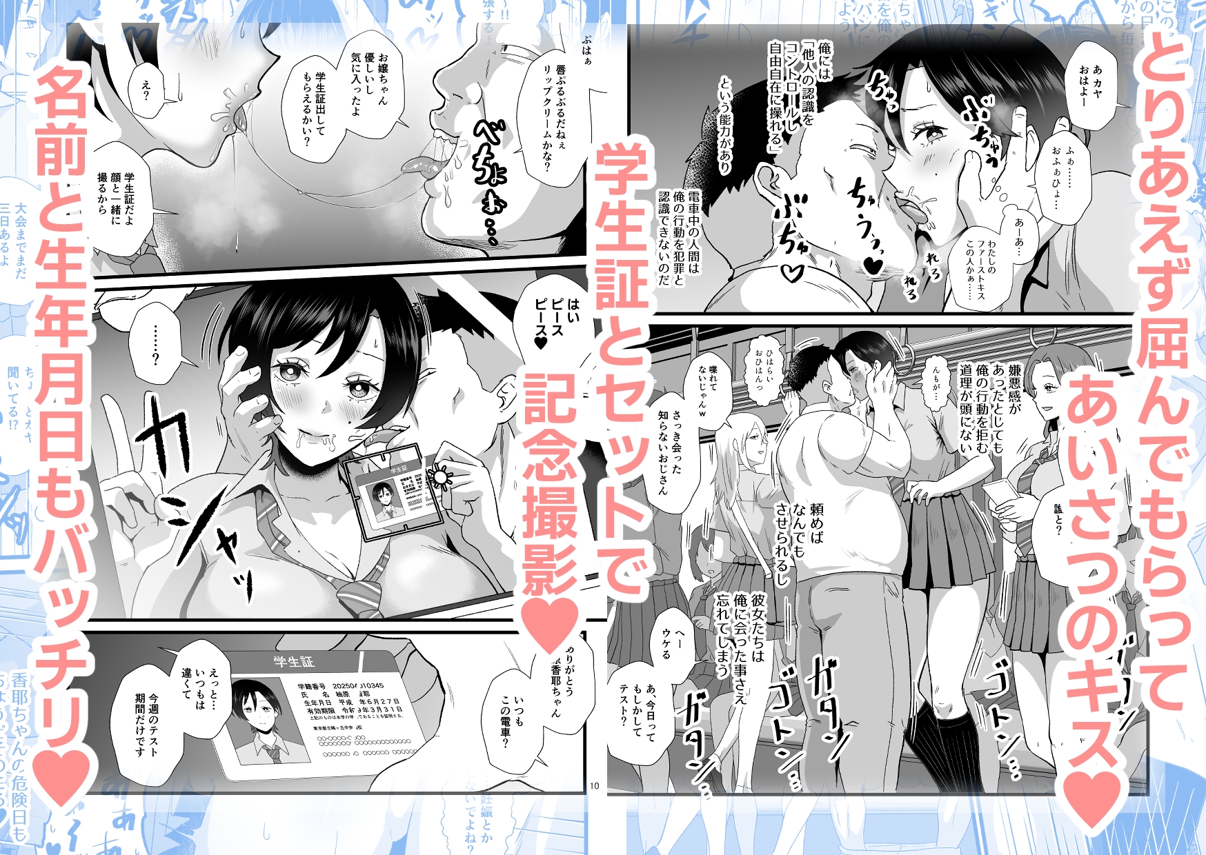 通学電車に現れた認識改変おじさん2 画像3