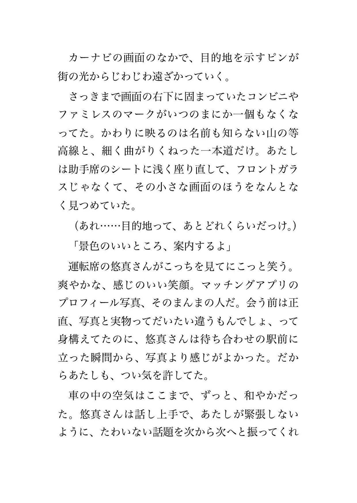 マッチングアプリで会った相手の車で初デートのはずが山奥の別荘へ連れ去られ鍵をかけられたまま毎晩中出しされてるんだけど!? 画像1