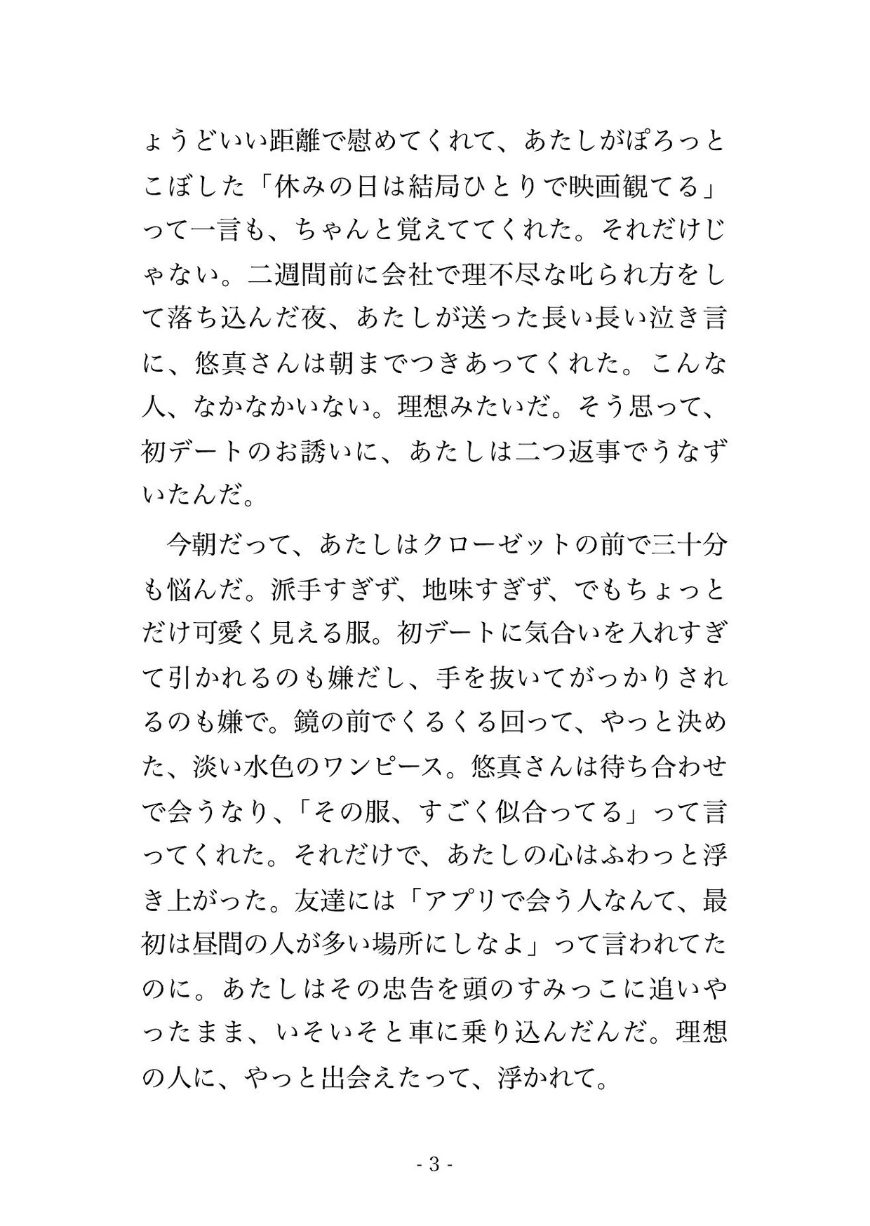 マッチングアプリで会った相手の車で初デートのはずが山奥の別荘へ連れ去られ鍵をかけられたまま毎晩中出しされてるんだけど!? 画像2