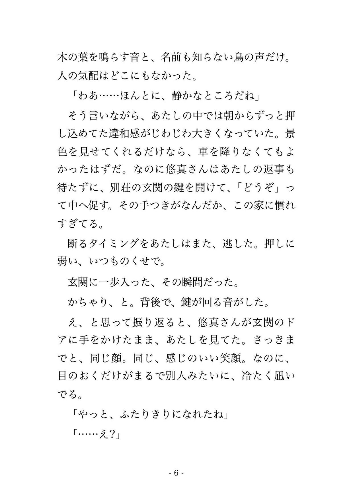 マッチングアプリで会った相手の車で初デートのはずが山奥の別荘へ連れ去られ鍵をかけられたまま毎晩中出しされてるんだけど!? 画像3
