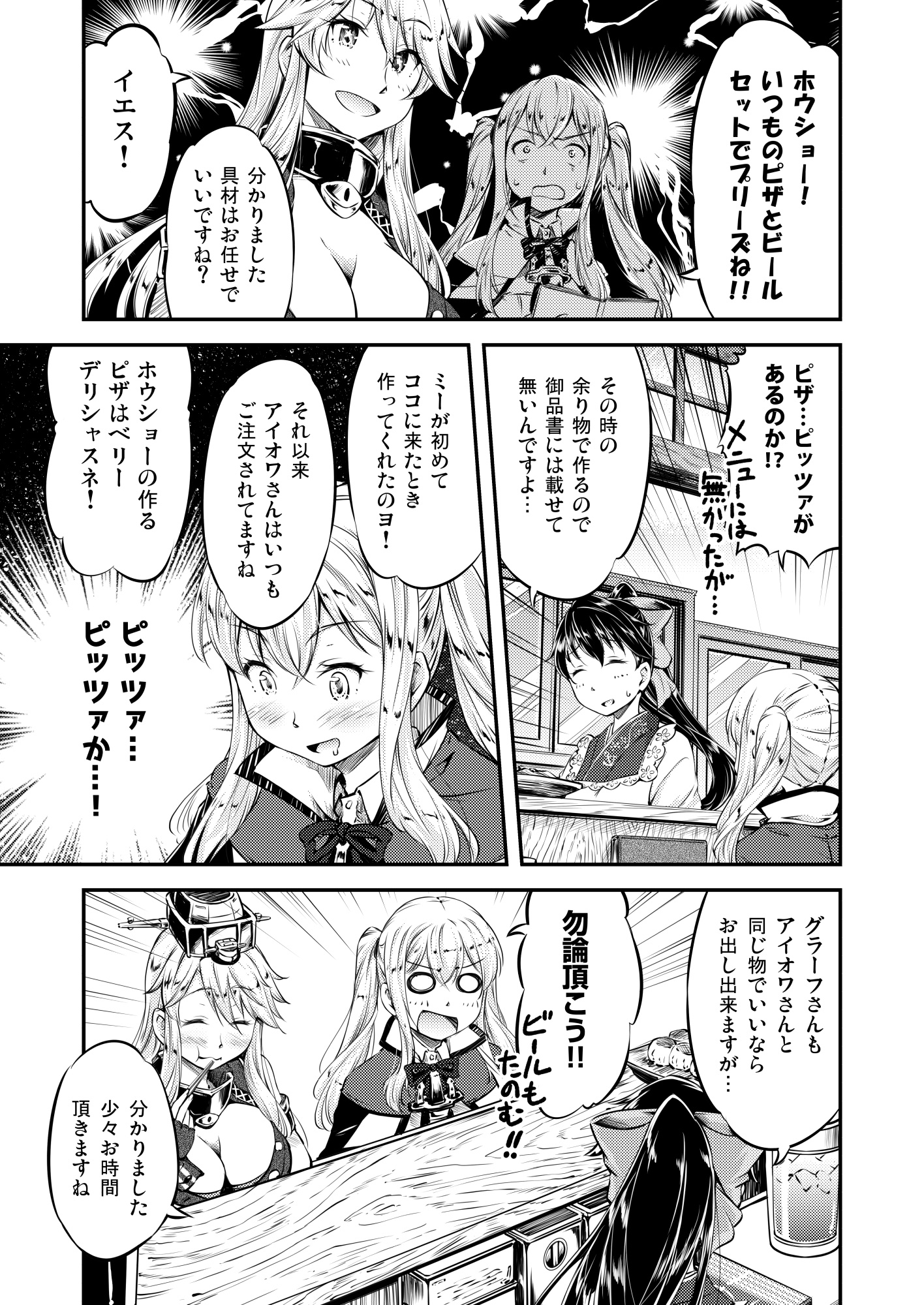居酒屋鳳翔 10 画像3