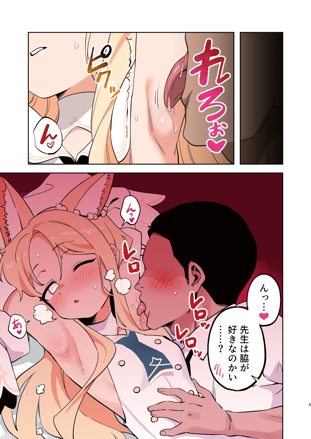 エッチなことしてストレスを発散せいあ!