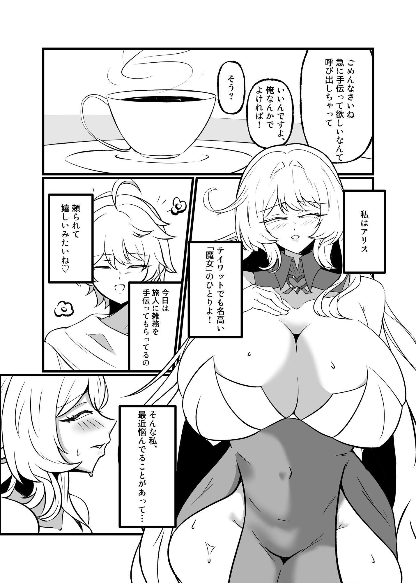 魔女の秘密 画像1