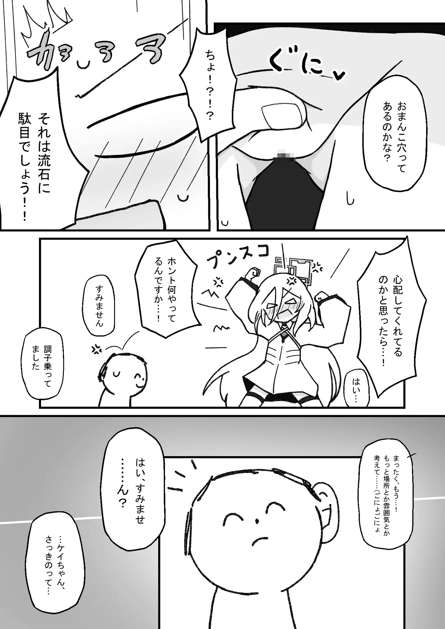 かわいいケイちゃんの本 サンプル画像 3