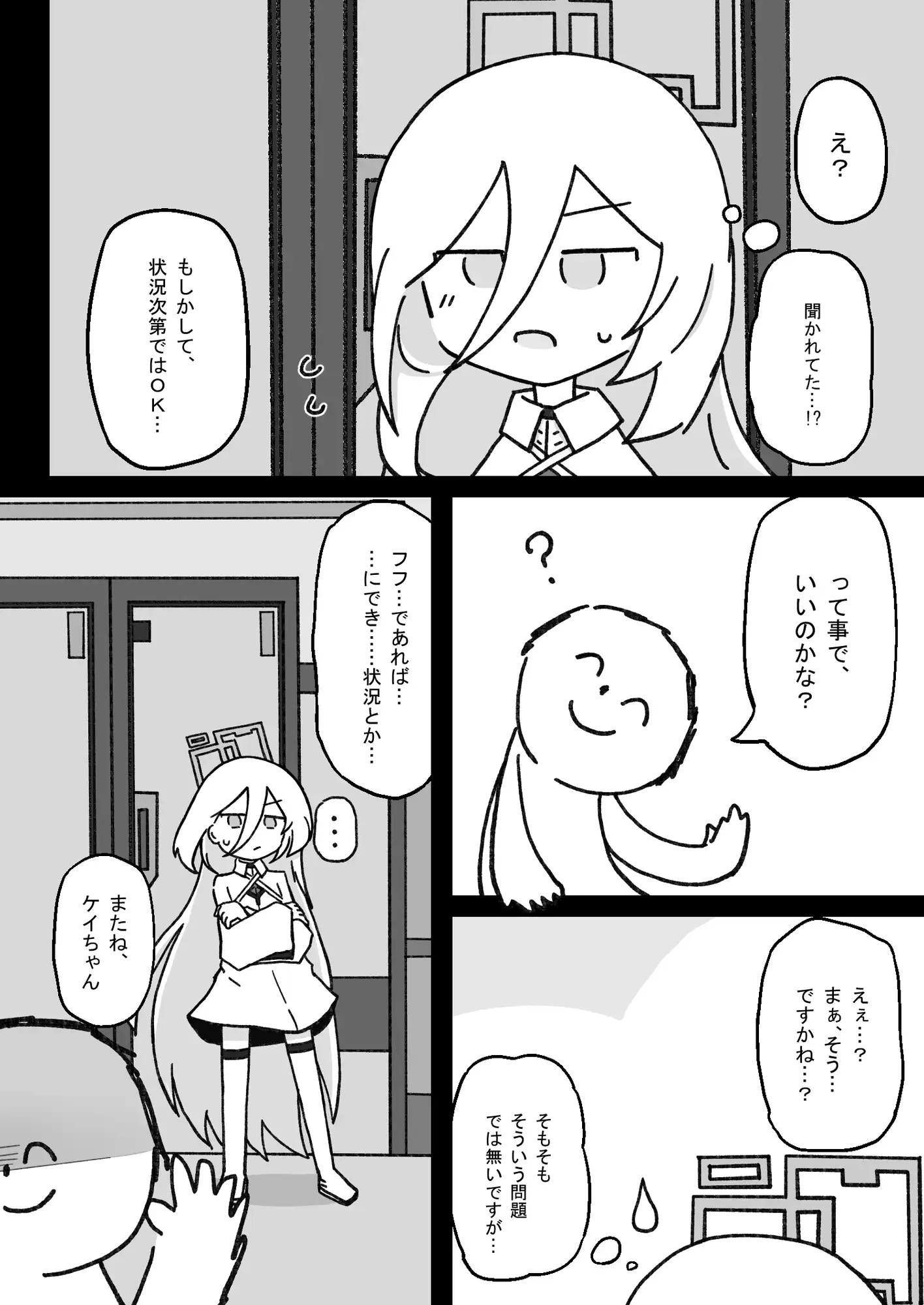 かわいいケイちゃんの本 サンプル画像 4